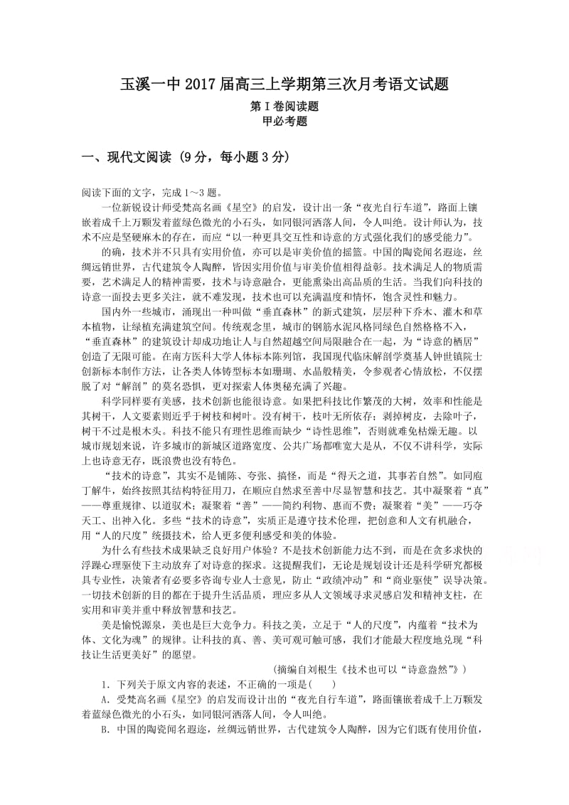 云南省玉溪一中2017届高三上学期第三次月考试题语文含答案.doc_第1页