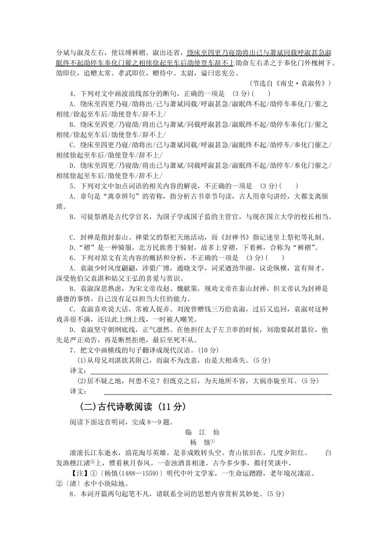 云南省玉溪一中2017届高三上学期第三次月考试题语文含答案.doc_第3页