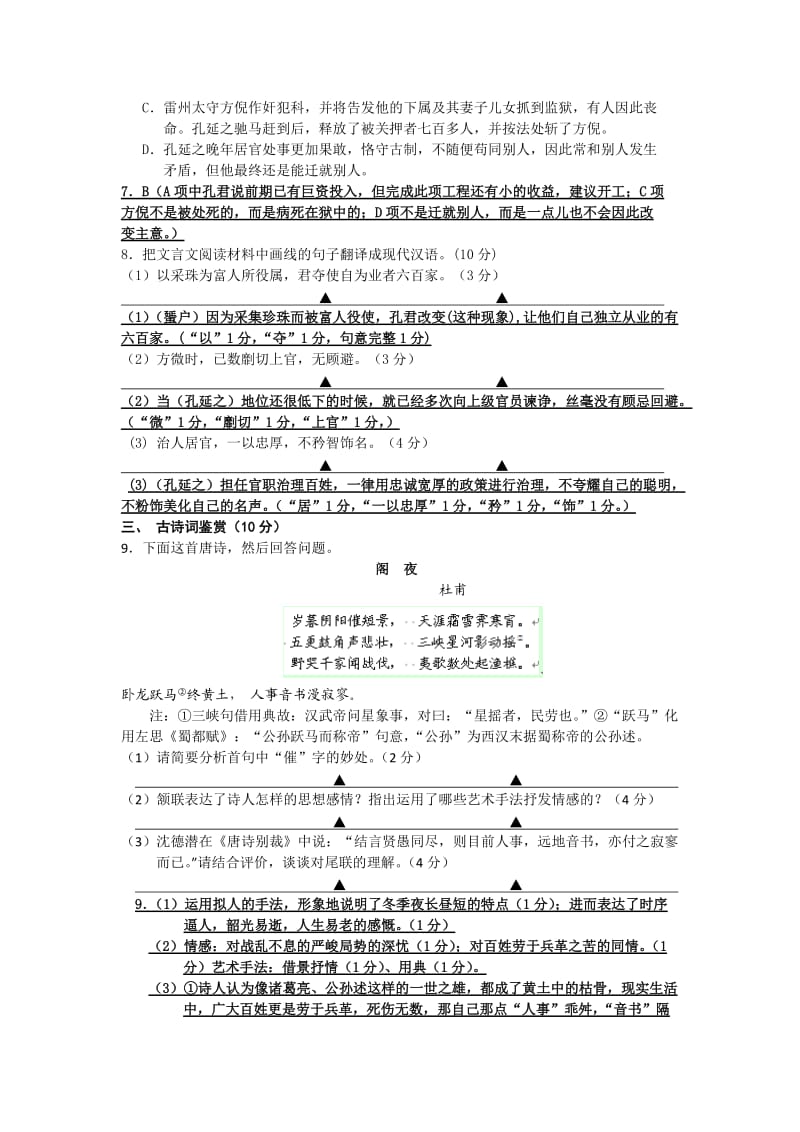 盐城中学2013届高三第一次模拟考试语文试题.doc_第3页