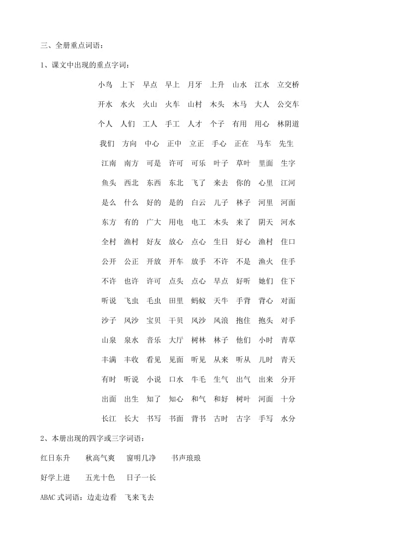 苏教版一年级语文上册期末复习计划.doc_第2页