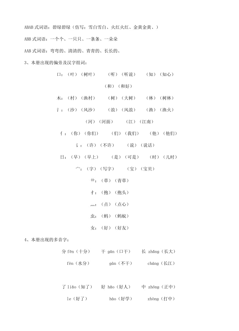 苏教版一年级语文上册期末复习计划.doc_第3页