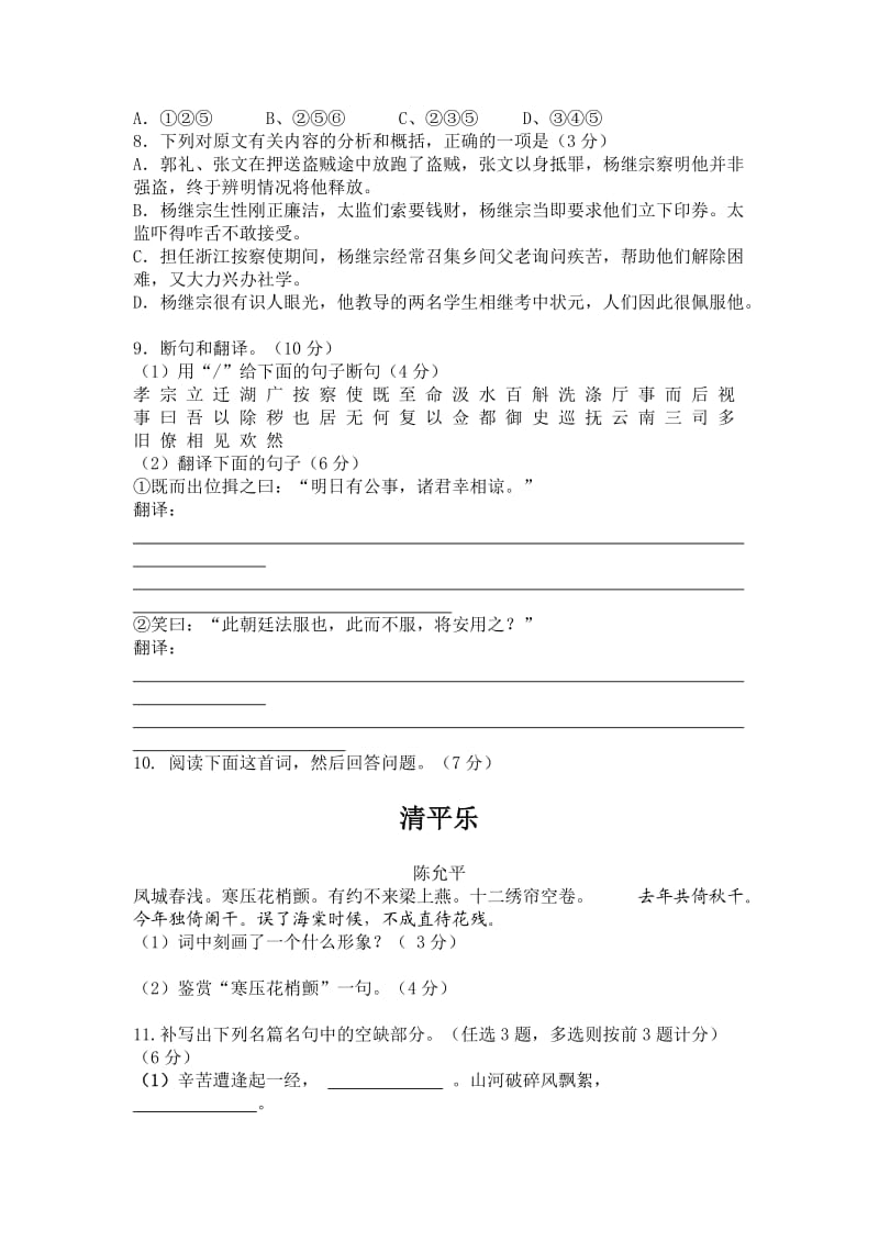 广东韶关市2012届高三第二次调研考试语文试题.doc_第3页