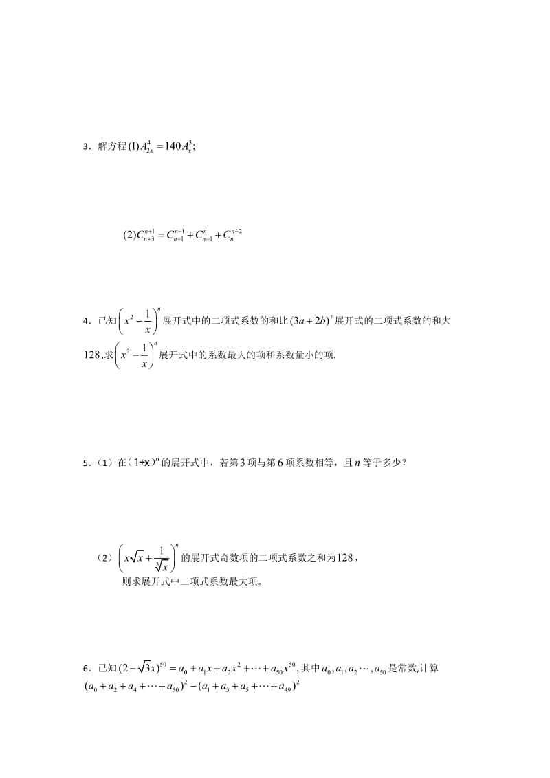 人教版高二数学：选修2-3《计数原理》测试题元测试题(.doc_第3页