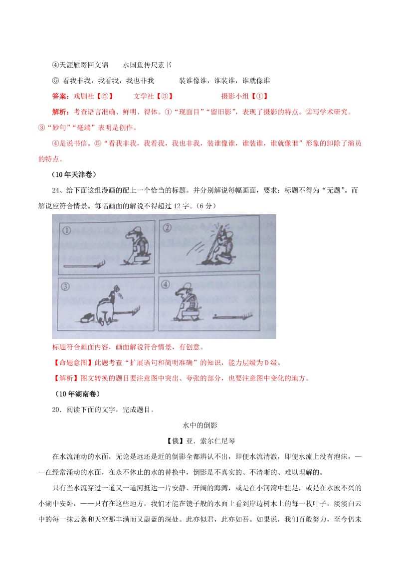 温故知新2010年高考试题分类汇编解析-语言表达运用.doc_第2页