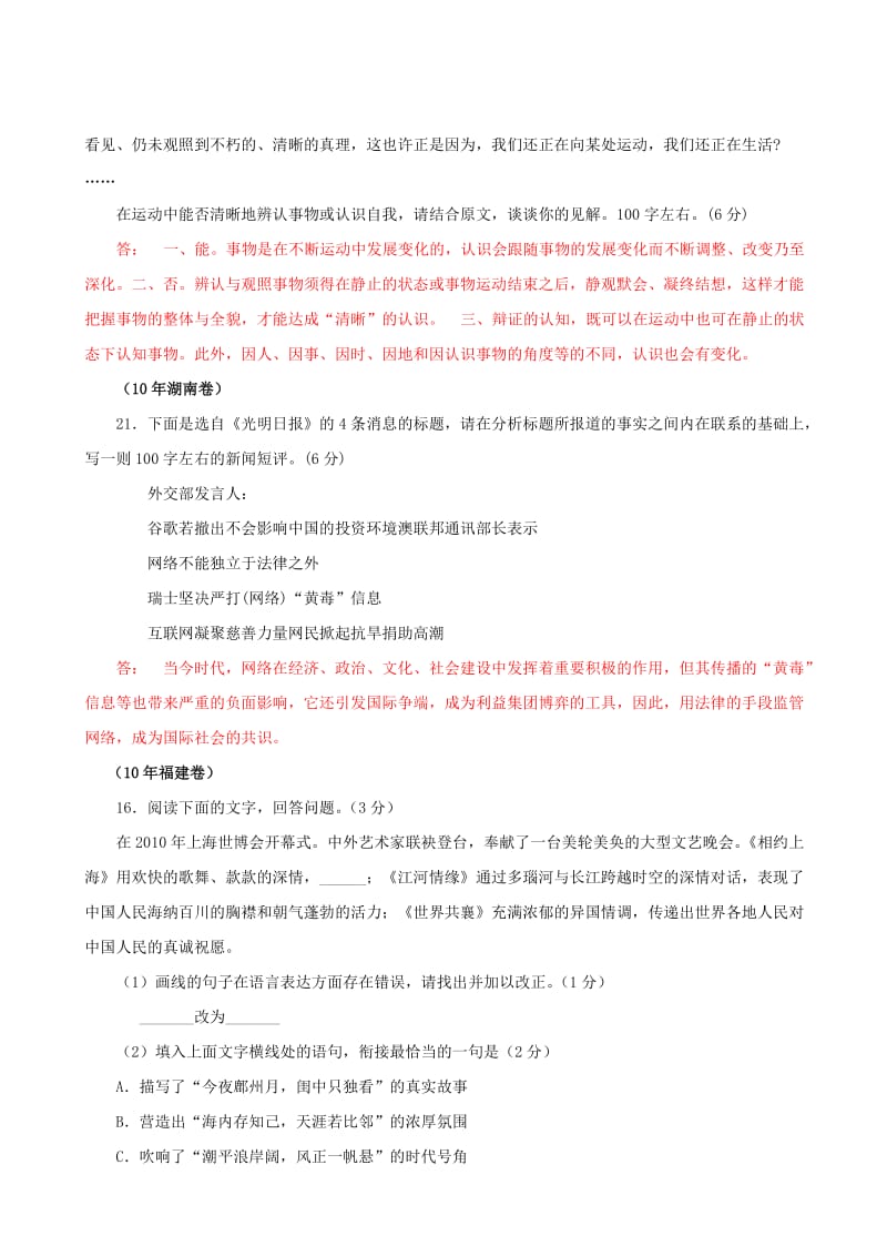 温故知新2010年高考试题分类汇编解析-语言表达运用.doc_第3页