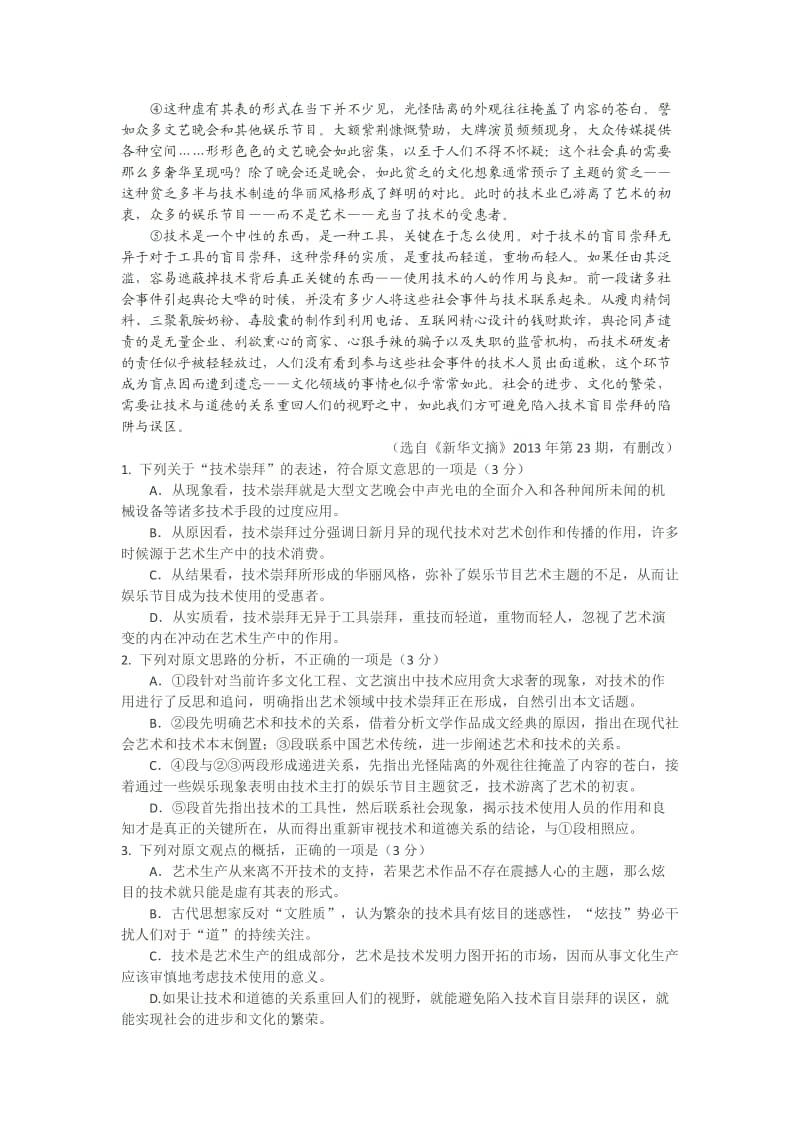 2014安徽高考语文试卷及答案.doc_第2页
