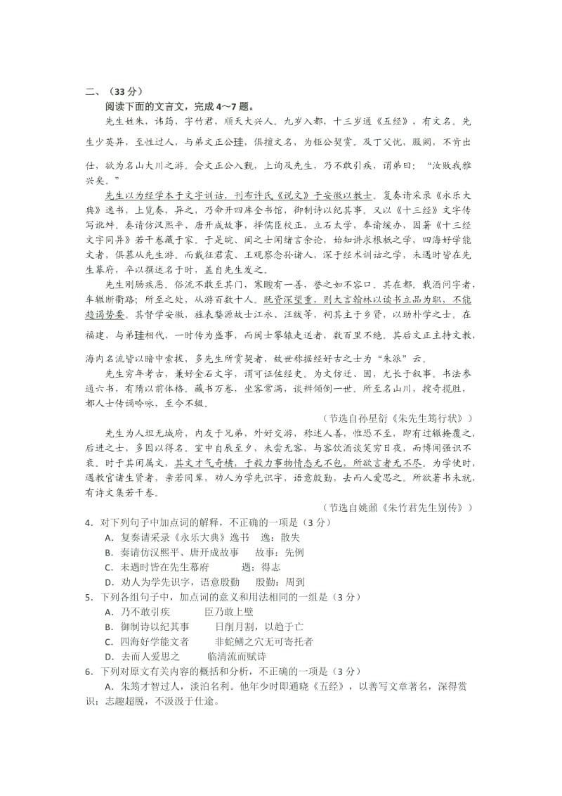 2014安徽高考语文试卷及答案.doc_第3页