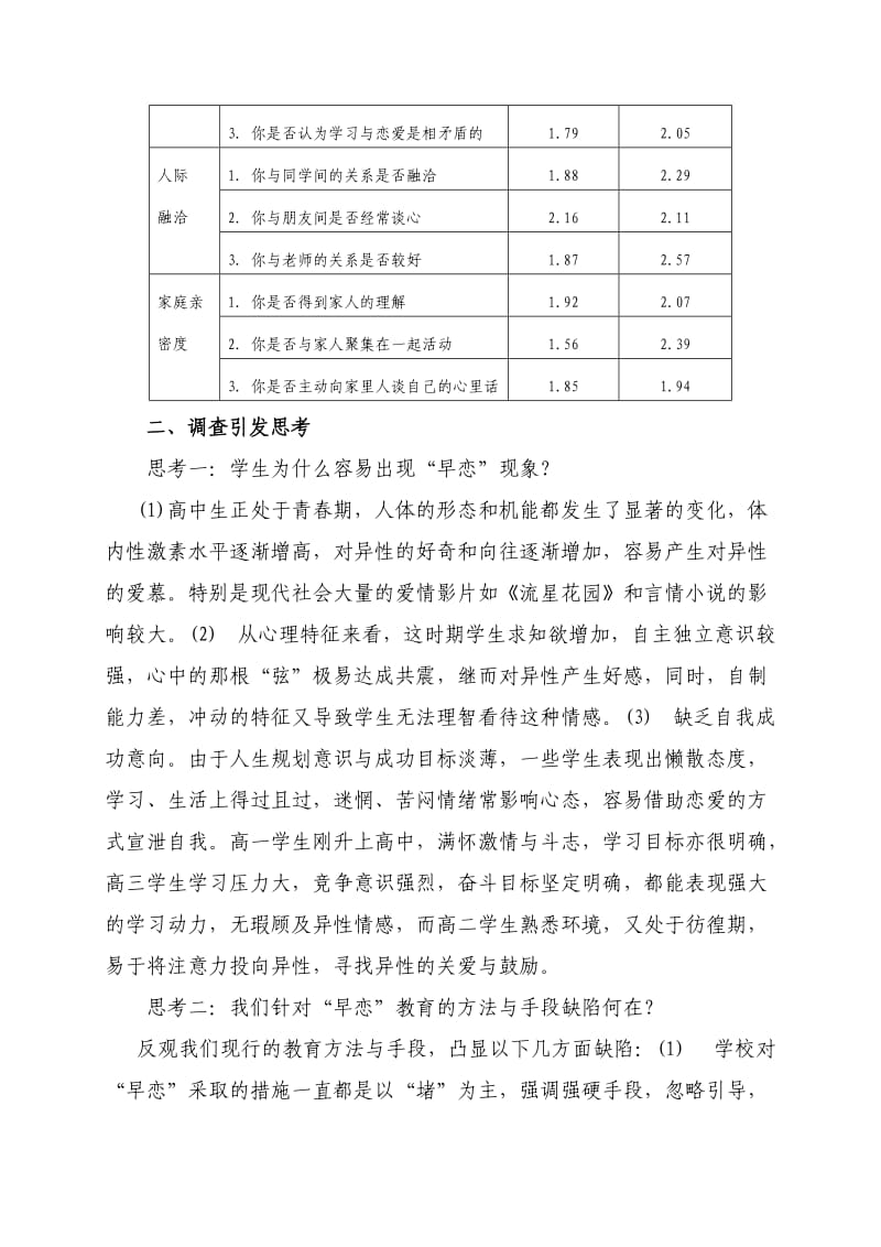 略谈高中生恋爱教育途径.doc_第2页