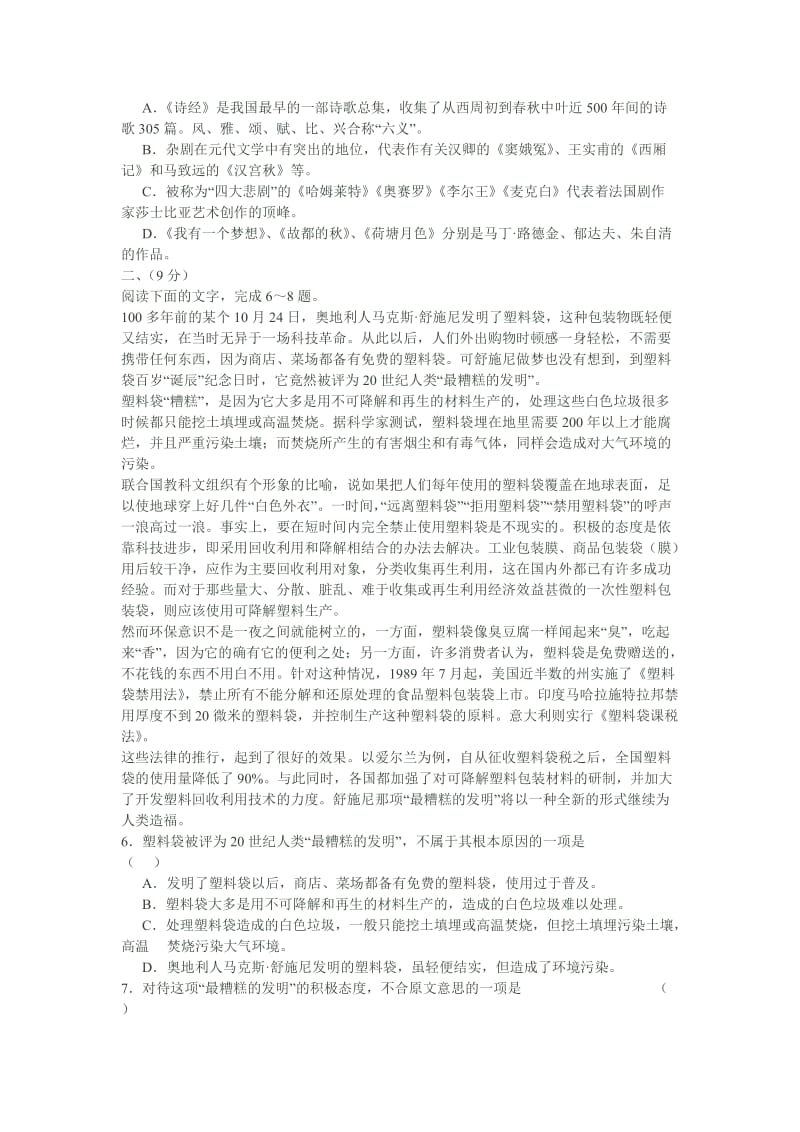 天津市重点学校2011年高三毕业班联考语文试题.doc_第2页