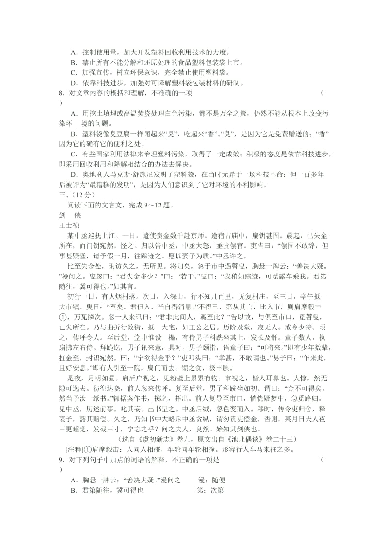 天津市重点学校2011年高三毕业班联考语文试题.doc_第3页