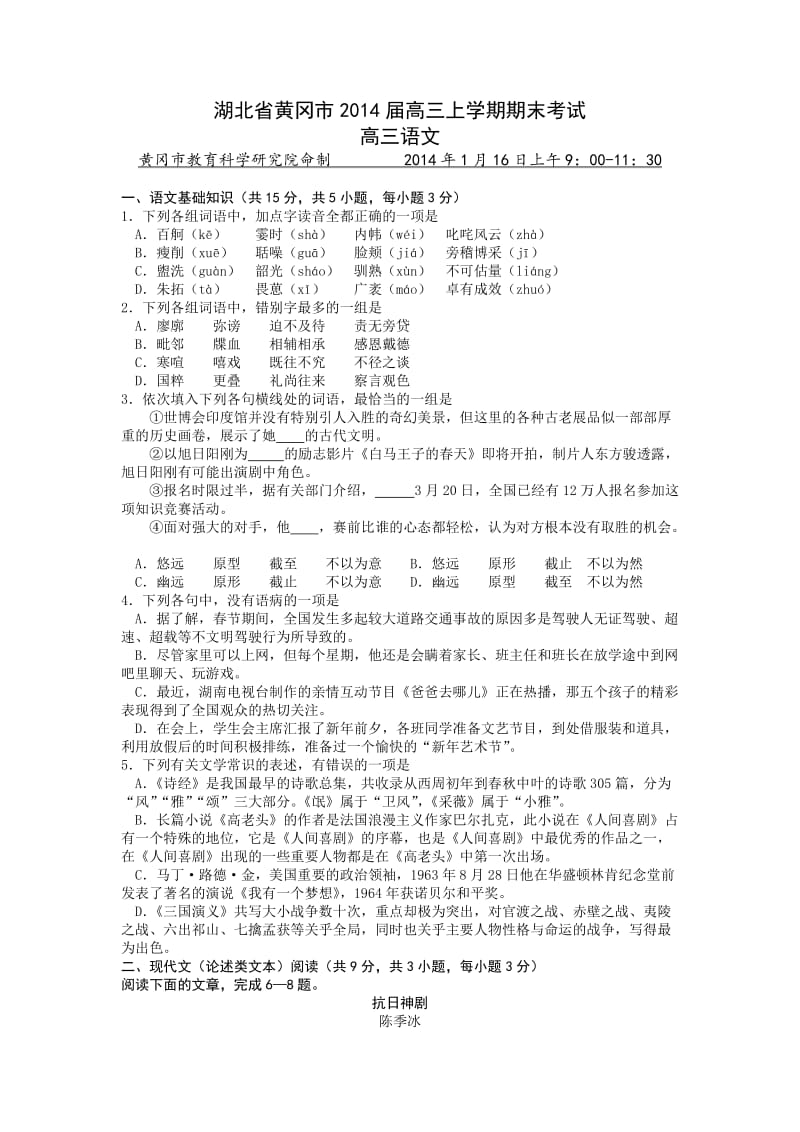 湖北省黄冈市2014届高三上学期期末考试试题.doc_第1页