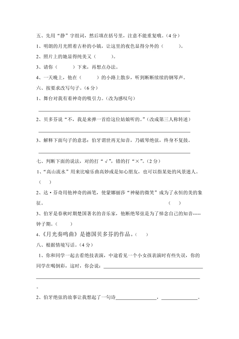 2011六年级语文第八单元测试卷.doc_第2页