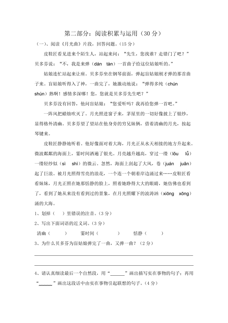 2011六年级语文第八单元测试卷.doc_第3页