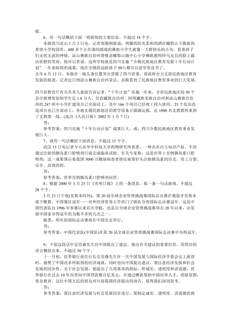 扩展语句压缩语段测试题4高考语文总复习高考语文专题训练.doc_第2页