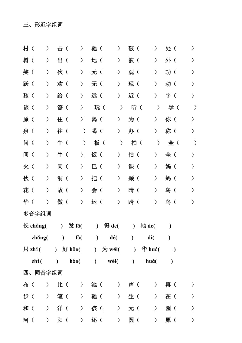 苏教版一年级下册语文复习资料(全).doc_第2页