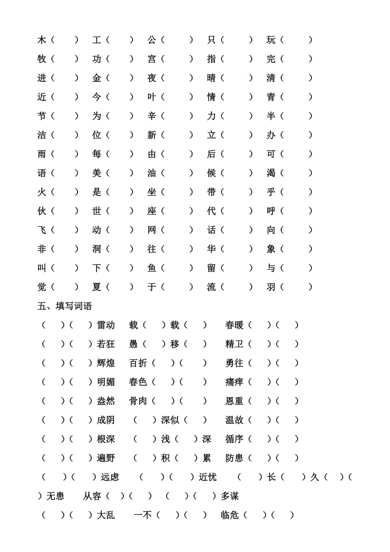 苏教版一年级下册语文复习资料(全).doc_第3页