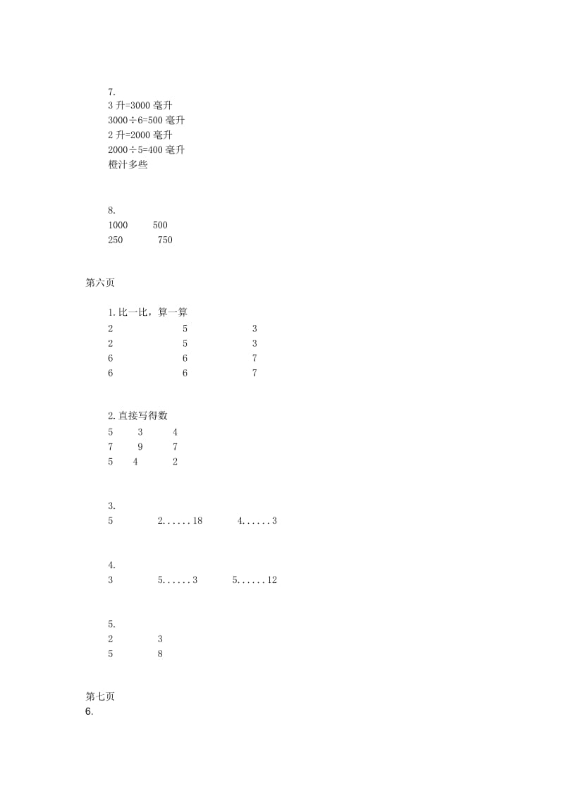 苏教版四年级数学(上册)补充习题答案.doc_第3页