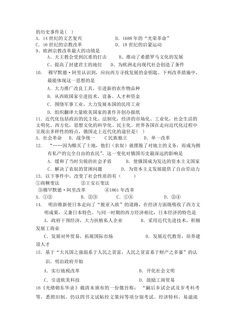 福建省安溪蓝溪中学2014-2015学年高二下学期期末考试历史试卷(.doc_第2页