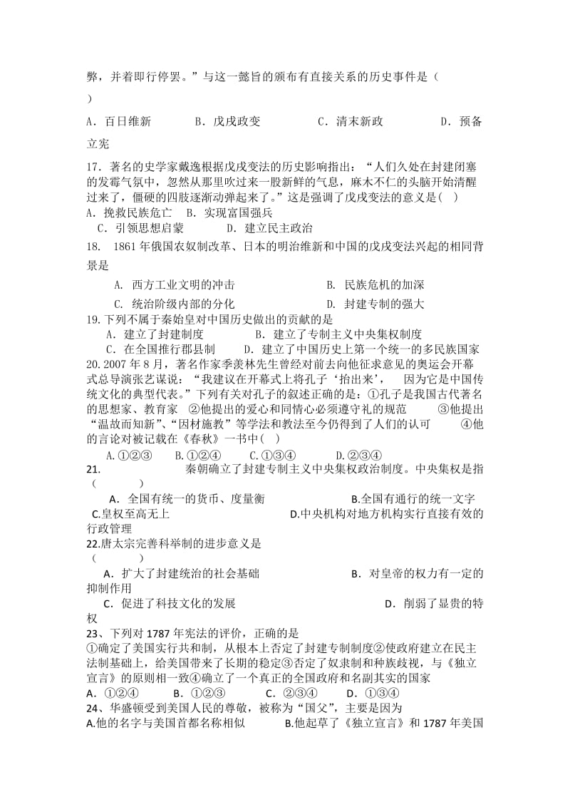 福建省安溪蓝溪中学2014-2015学年高二下学期期末考试历史试卷(.doc_第3页