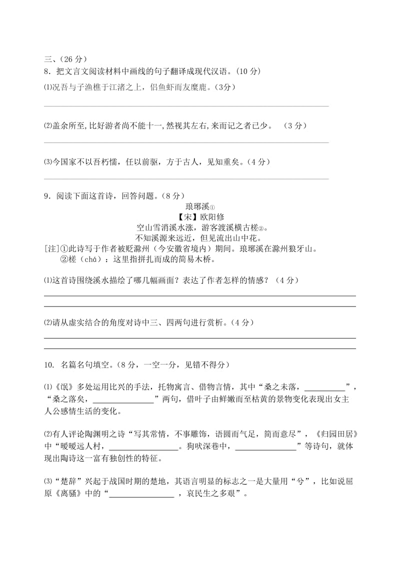 仁寿华兴中学2013年高一下学期五月考试语文试题.doc_第3页