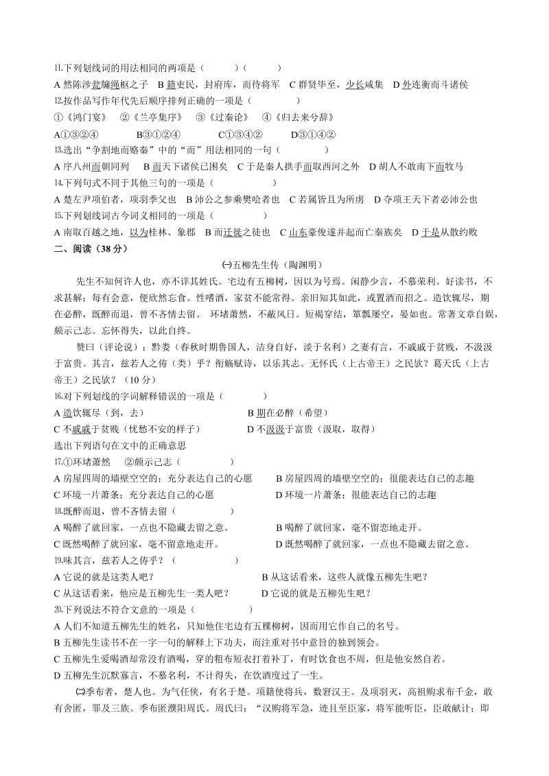 肥西中学高一语文第六单元测试题.doc_第2页