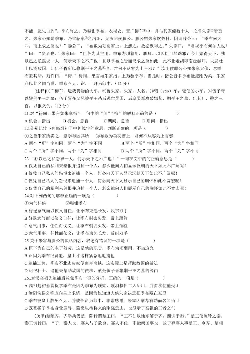 肥西中学高一语文第六单元测试题.doc_第3页