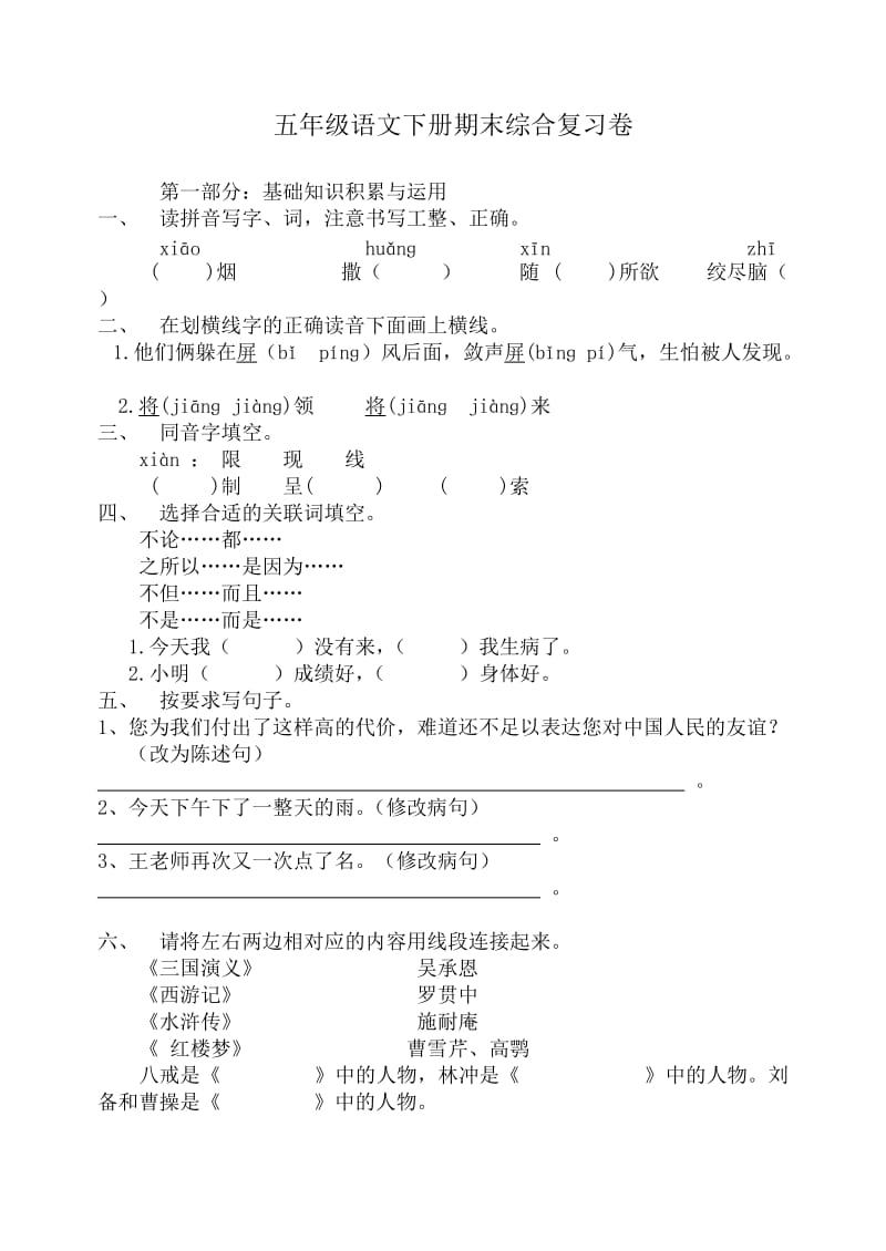 (人教新课标)五年级语文下册第八单元测试题.doc_第1页