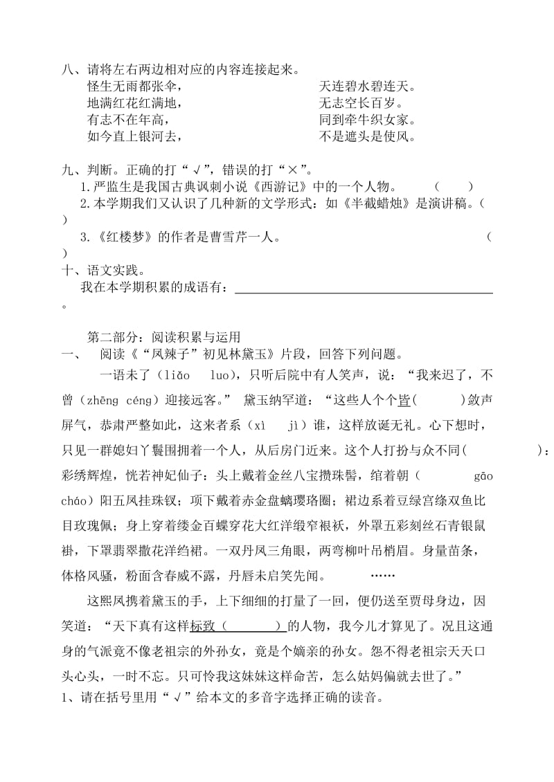 (人教新课标)五年级语文下册第八单元测试题.doc_第2页