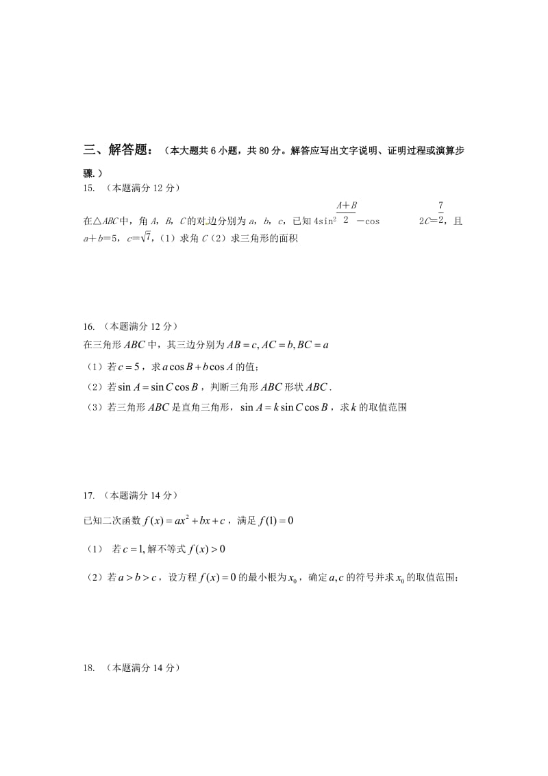 宝安中学2013-2014上高二期中测试理科数学试卷.doc_第3页