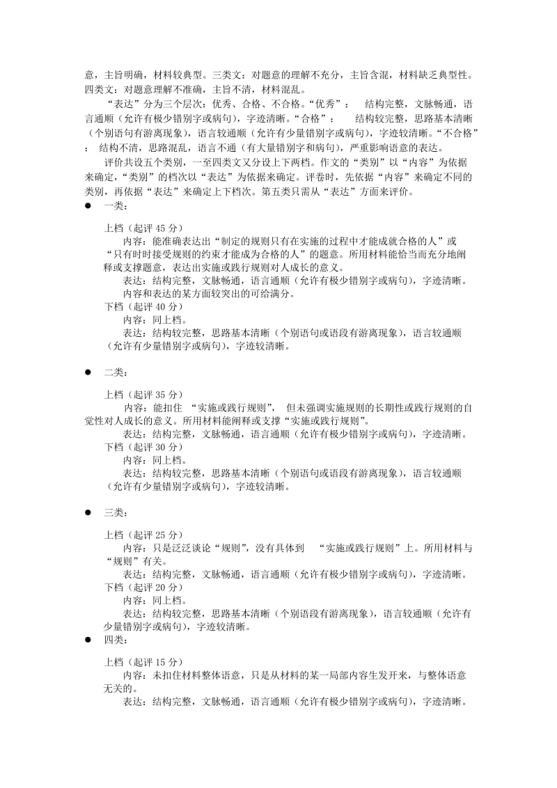 2015武汉初三年级四月调考语文参考答案及评分细则.doc_第3页