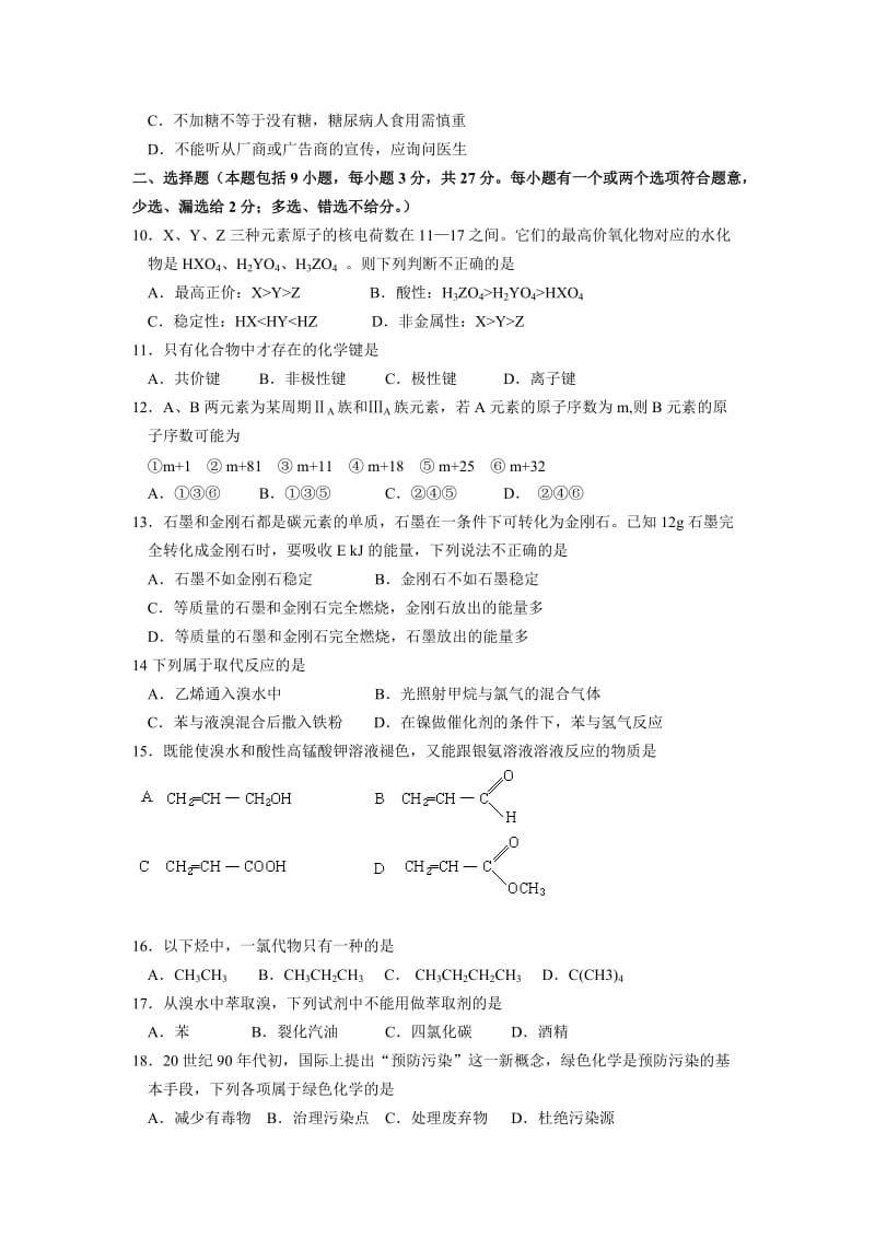 广东地区化学科人教版高一化学(必修2)期末考试试题.doc_第2页