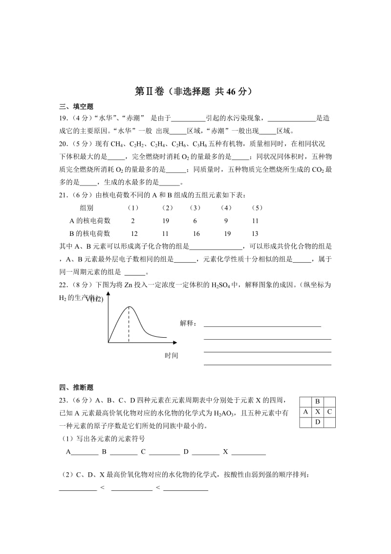 广东地区化学科人教版高一化学(必修2)期末考试试题.doc_第3页