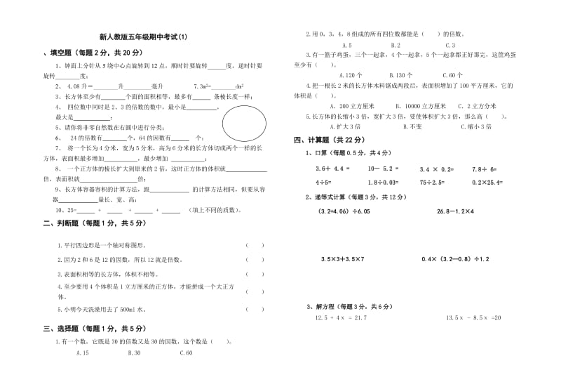 新人教版五年级数学下册期中考试2套.doc_第1页