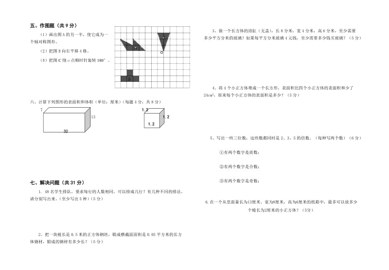 新人教版五年级数学下册期中考试2套.doc_第2页