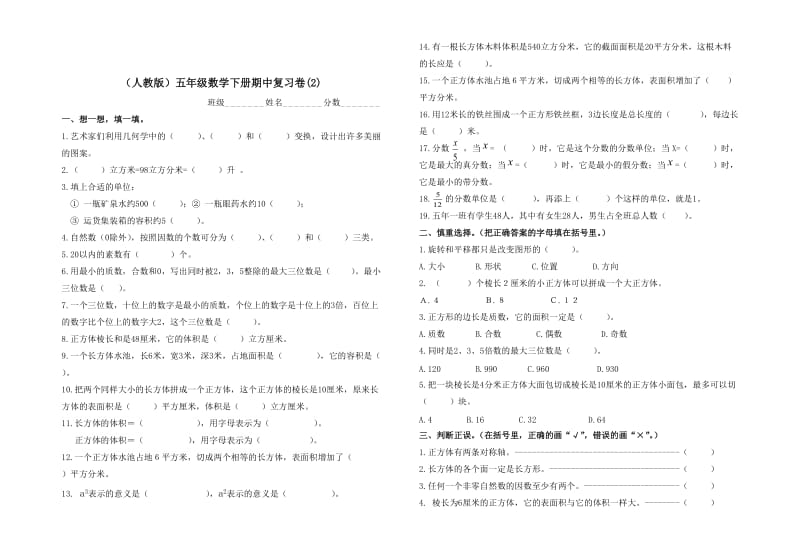 新人教版五年级数学下册期中考试2套.doc_第3页