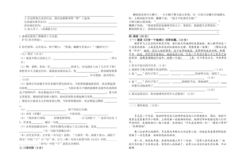 2015-2016学年第二学期六年级语文期末试题(卷).doc_第2页