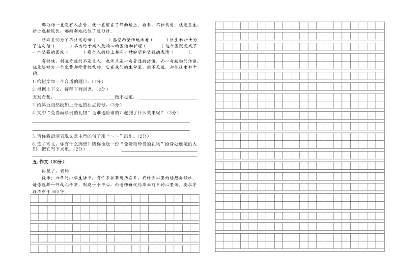 2015-2016学年第二学期六年级语文期末试题(卷).doc_第3页