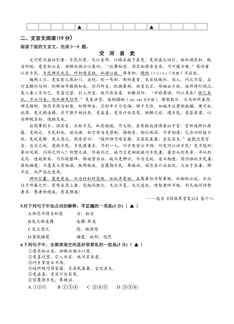 江苏省阜宁中学2014届高三第一次调研考试语文试题.doc_第2页