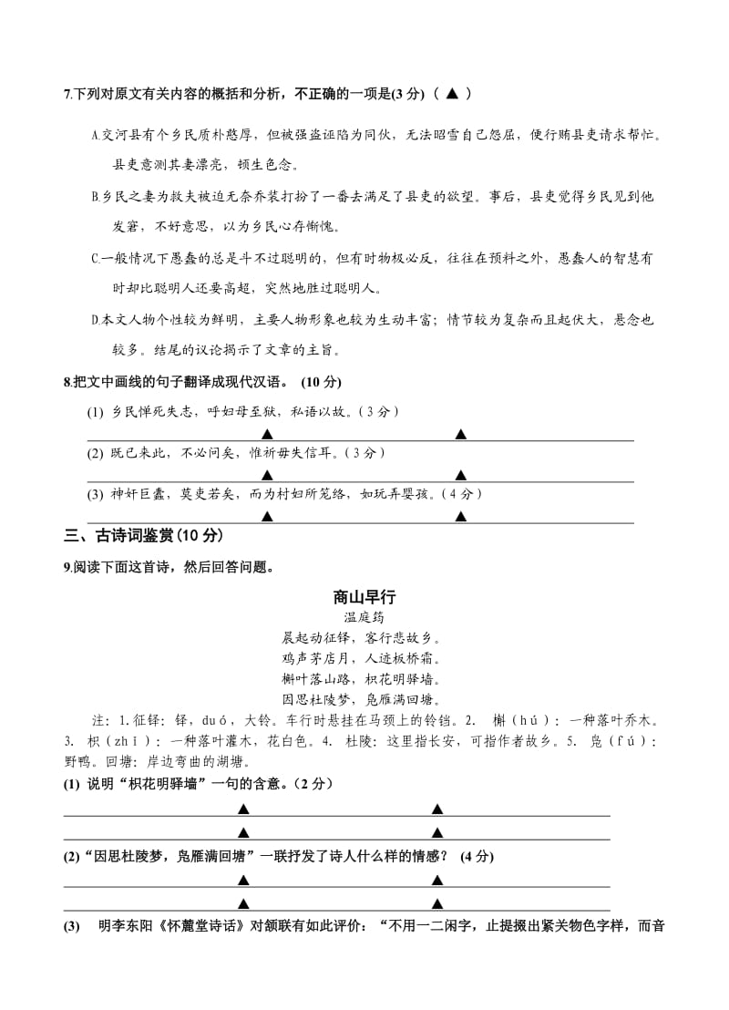 江苏省阜宁中学2014届高三第一次调研考试语文试题.doc_第3页