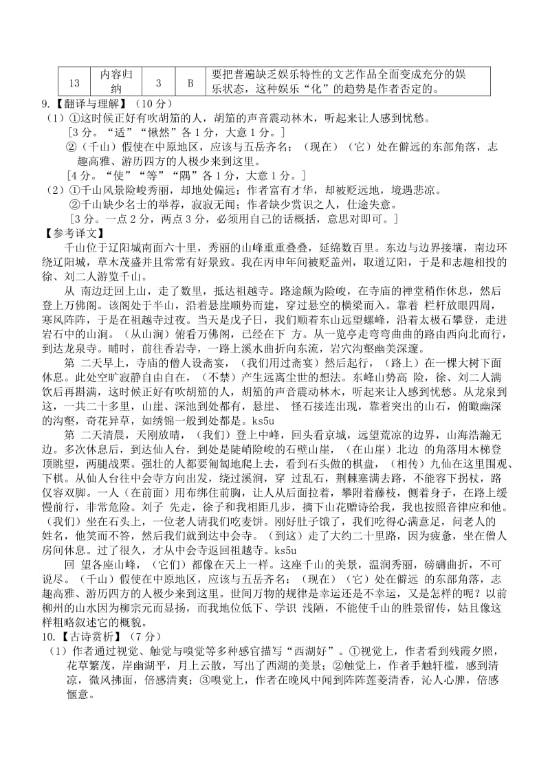 广州市2014届高三调研测试语文试题参考答案及评分建议.docx_第2页