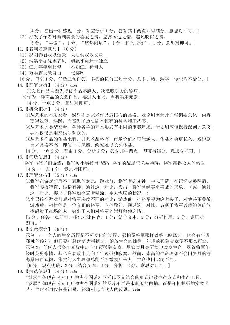 广州市2014届高三调研测试语文试题参考答案及评分建议.docx_第3页