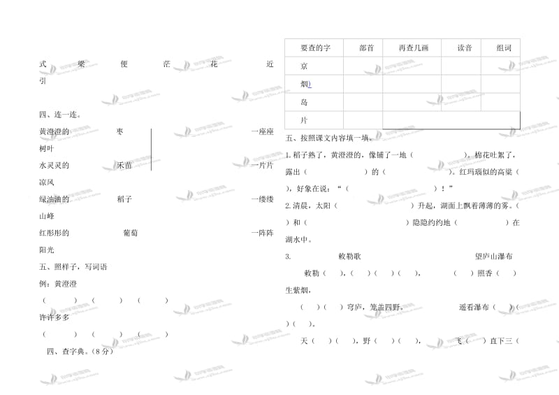 语文S版二年级语文上册第一单元测试题.doc_第2页