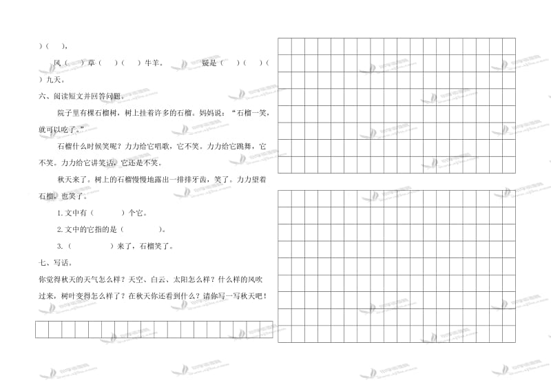 语文S版二年级语文上册第一单元测试题.doc_第3页