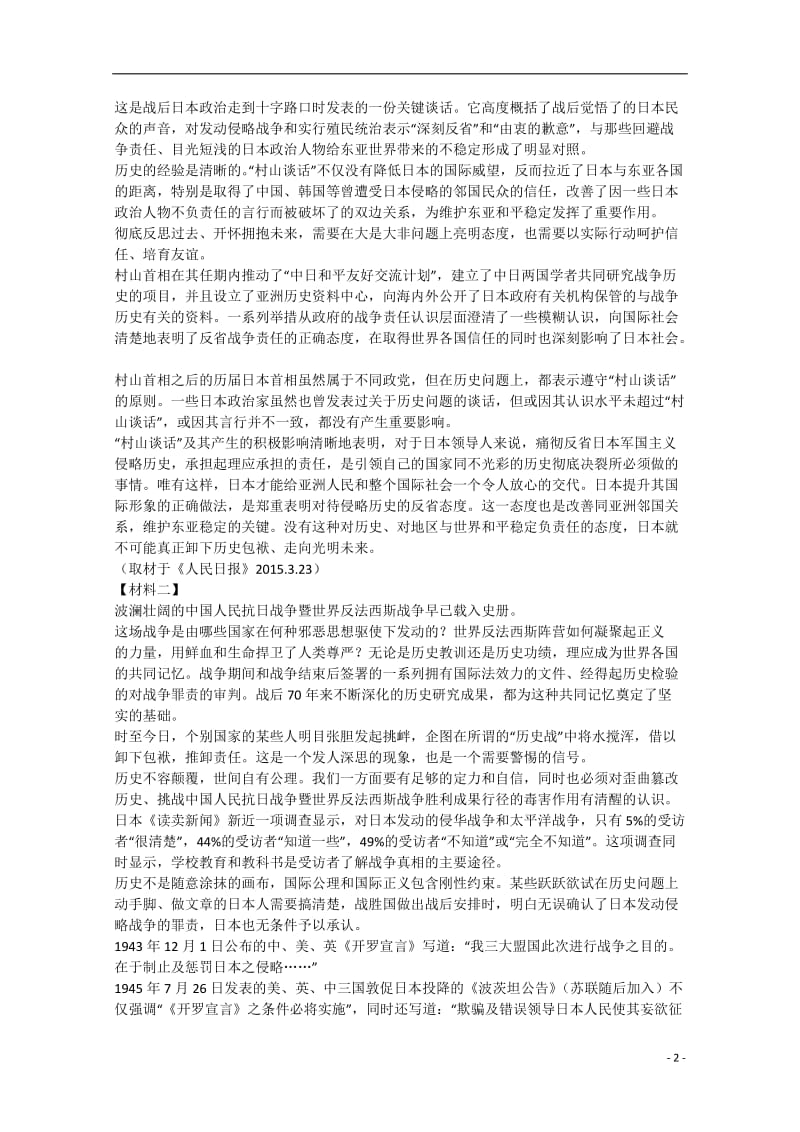 北京市海淀区2015届高三语文下学期期末练习试题(二模).doc_第2页