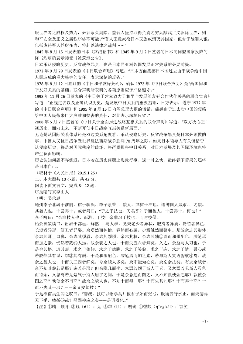 北京市海淀区2015届高三语文下学期期末练习试题(二模).doc_第3页