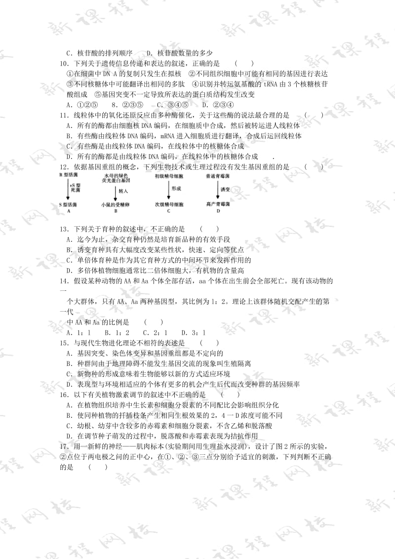 北京市海淀区2011届高三上学期期末练习生物题.doc_第2页