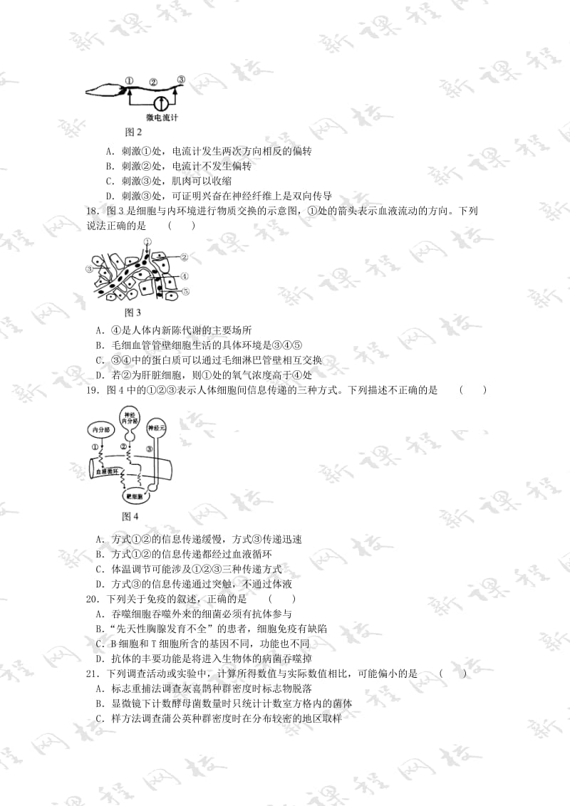 北京市海淀区2011届高三上学期期末练习生物题.doc_第3页