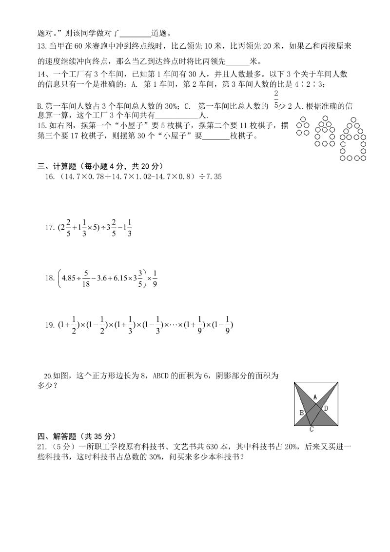 育林教育2013年小升初数学第一次模拟试题.doc_第2页