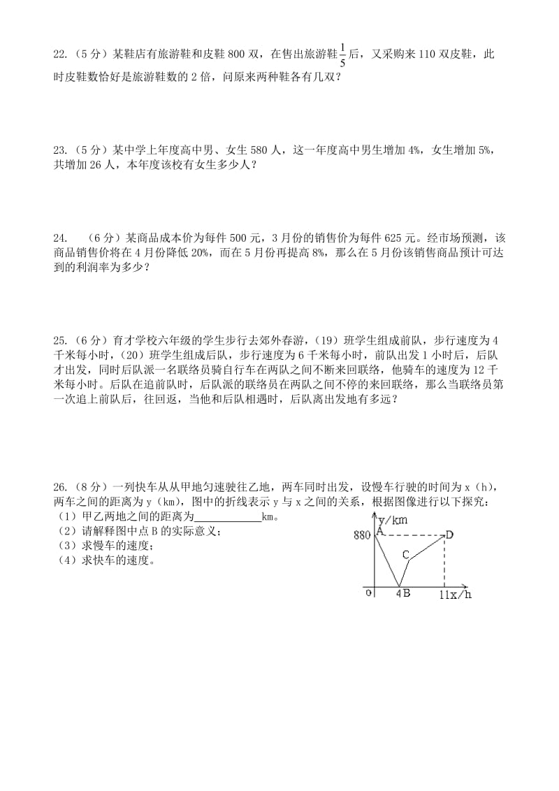 育林教育2013年小升初数学第一次模拟试题.doc_第3页