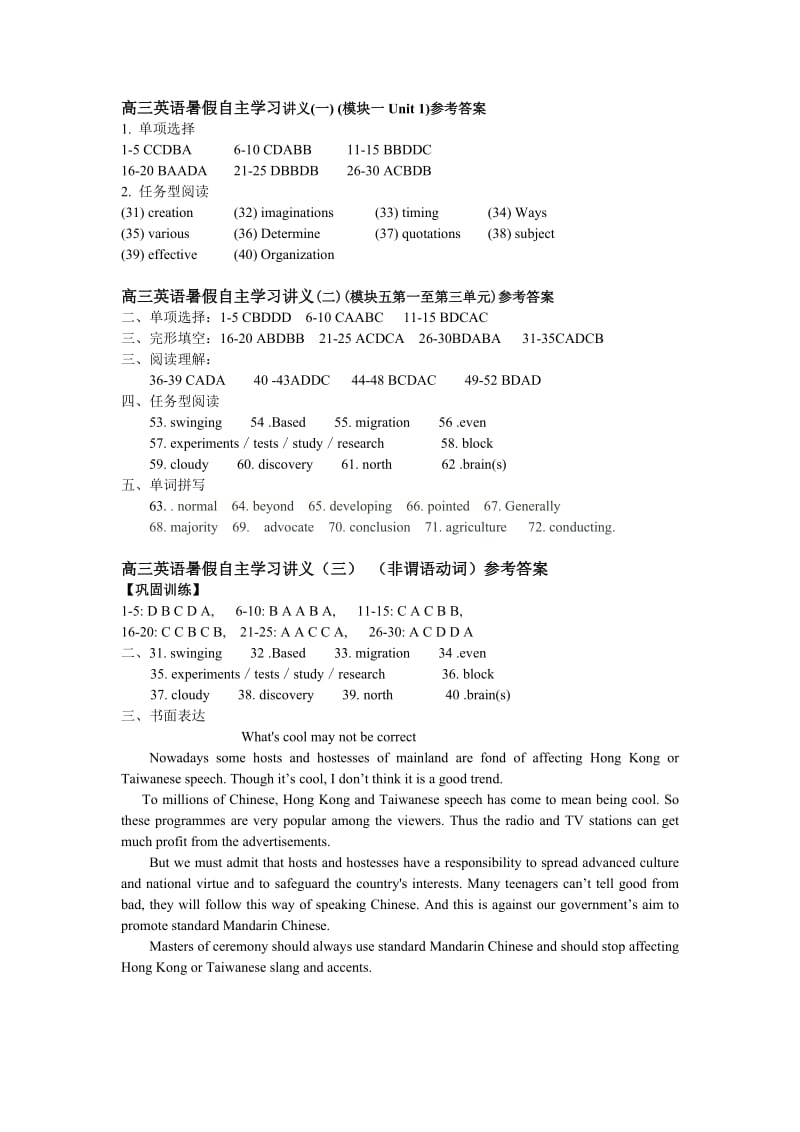 暑假自主学习讲义高三英语答案.doc_第1页